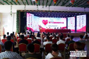 我公司第十三屆捐資助學大會隆重召開