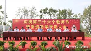 河南礦山向魏莊街道中心學(xué)校捐資10萬元！