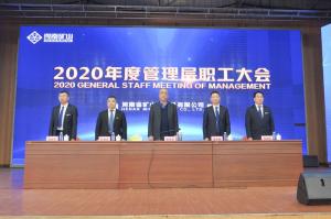 河南礦山｜2020年度工作總結(jié)暨表彰大會(huì)圓滿舉行！