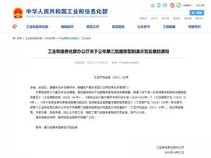 再添國家級平臺！河南礦山入選工信部“第三批服務(wù)型制造示范名單”